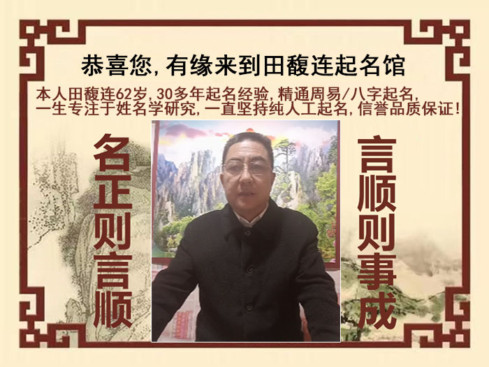 阿瓦提尚名轩田馥连起名