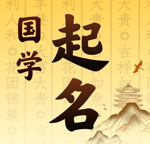 阿瓦提国学起名 人工起名一对一
