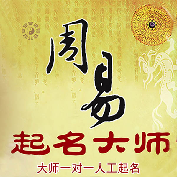 阿瓦提起名大师 阿瓦提大师起名 找田大师 41年起名经验